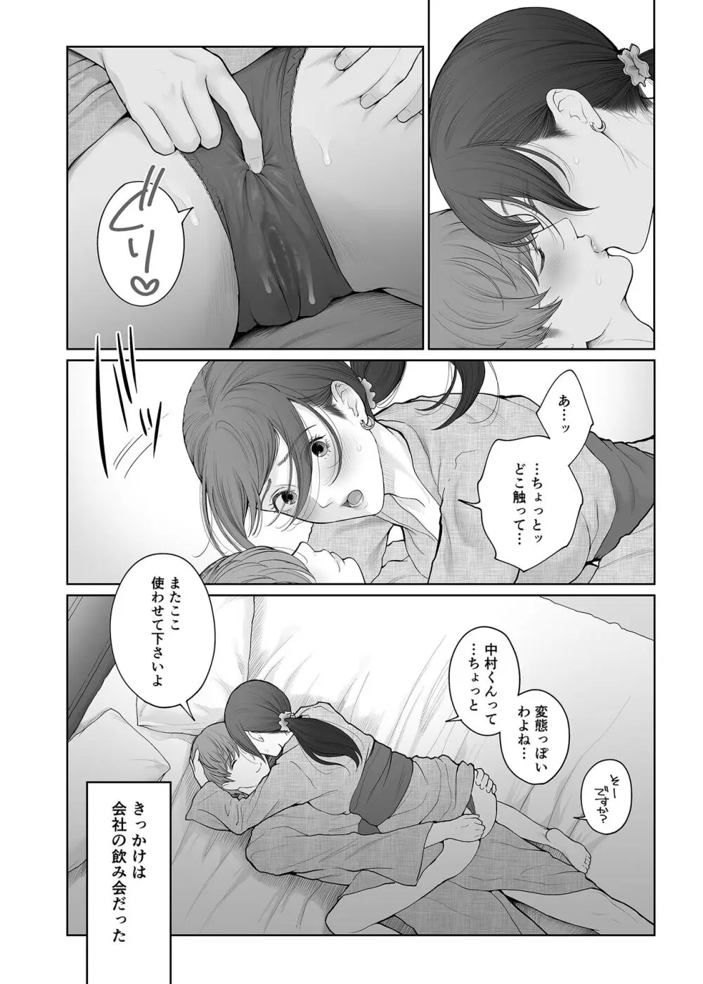 他の男と結婚したらあなたの子種くれる? - page5