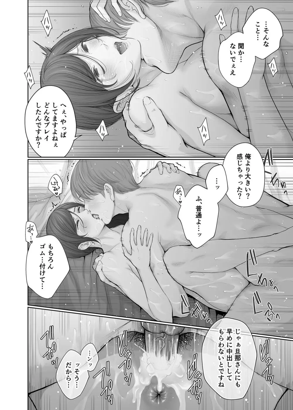 他の男と結婚したらあなたの子種くれる? - page51