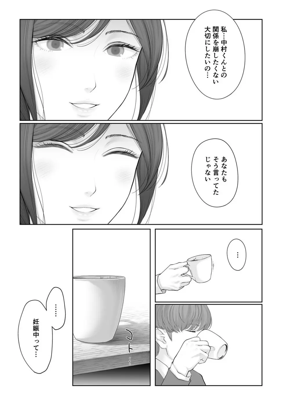 他の男と結婚したらあなたの子種くれる? - page66