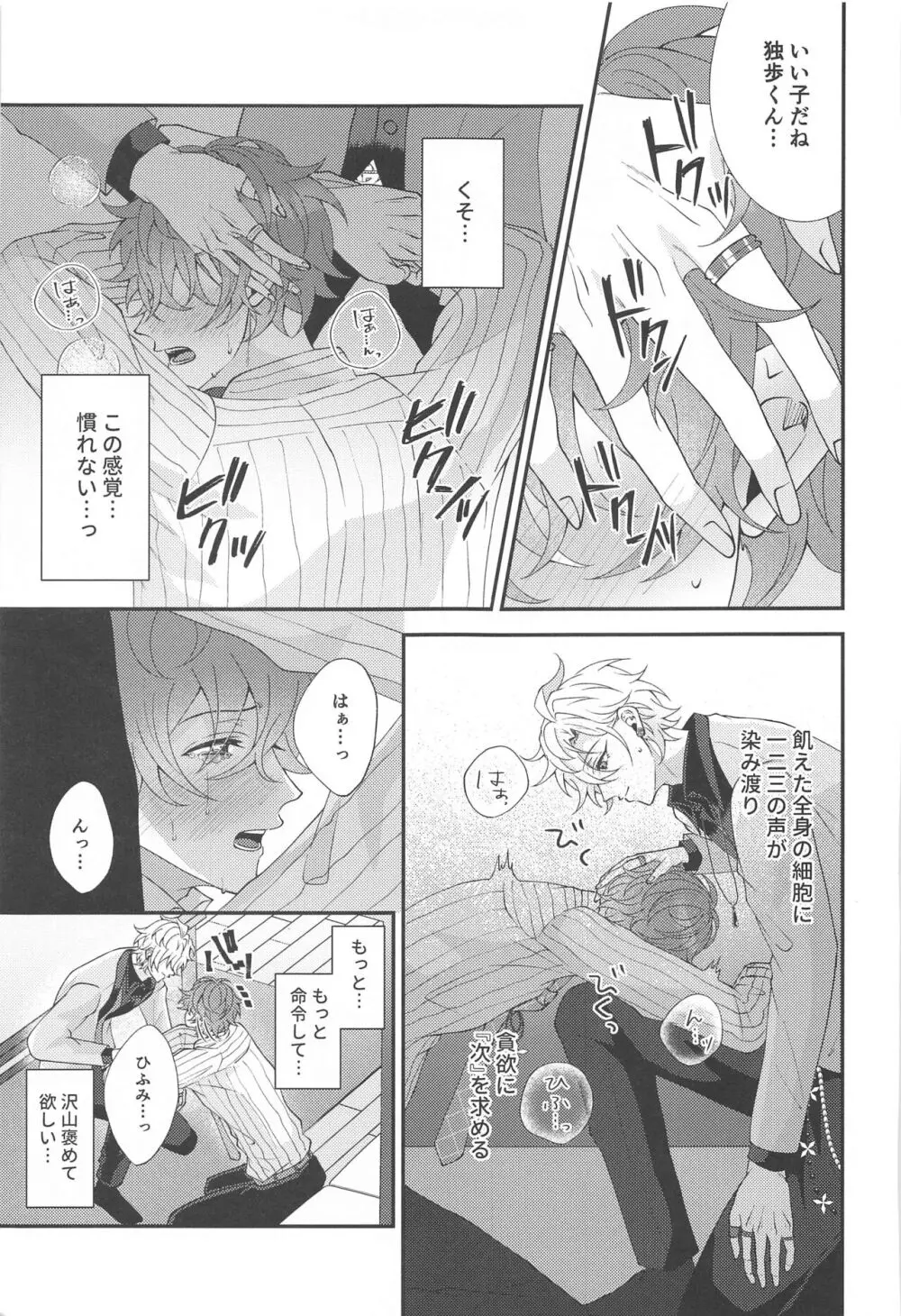 今宵は跪き愛に溺れて - page17