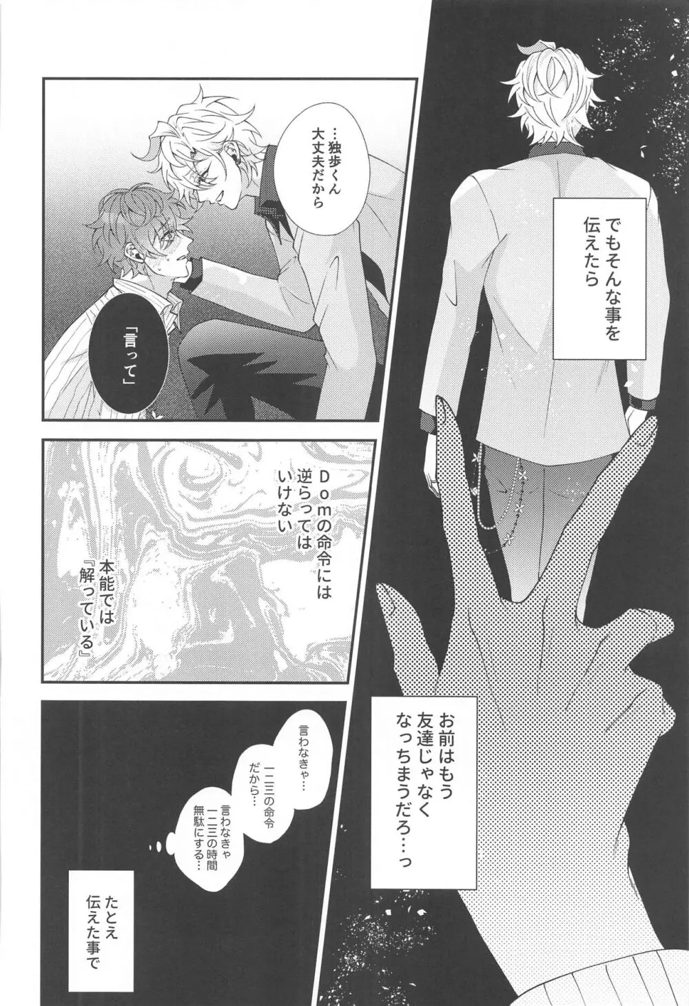 今宵は跪き愛に溺れて - page20