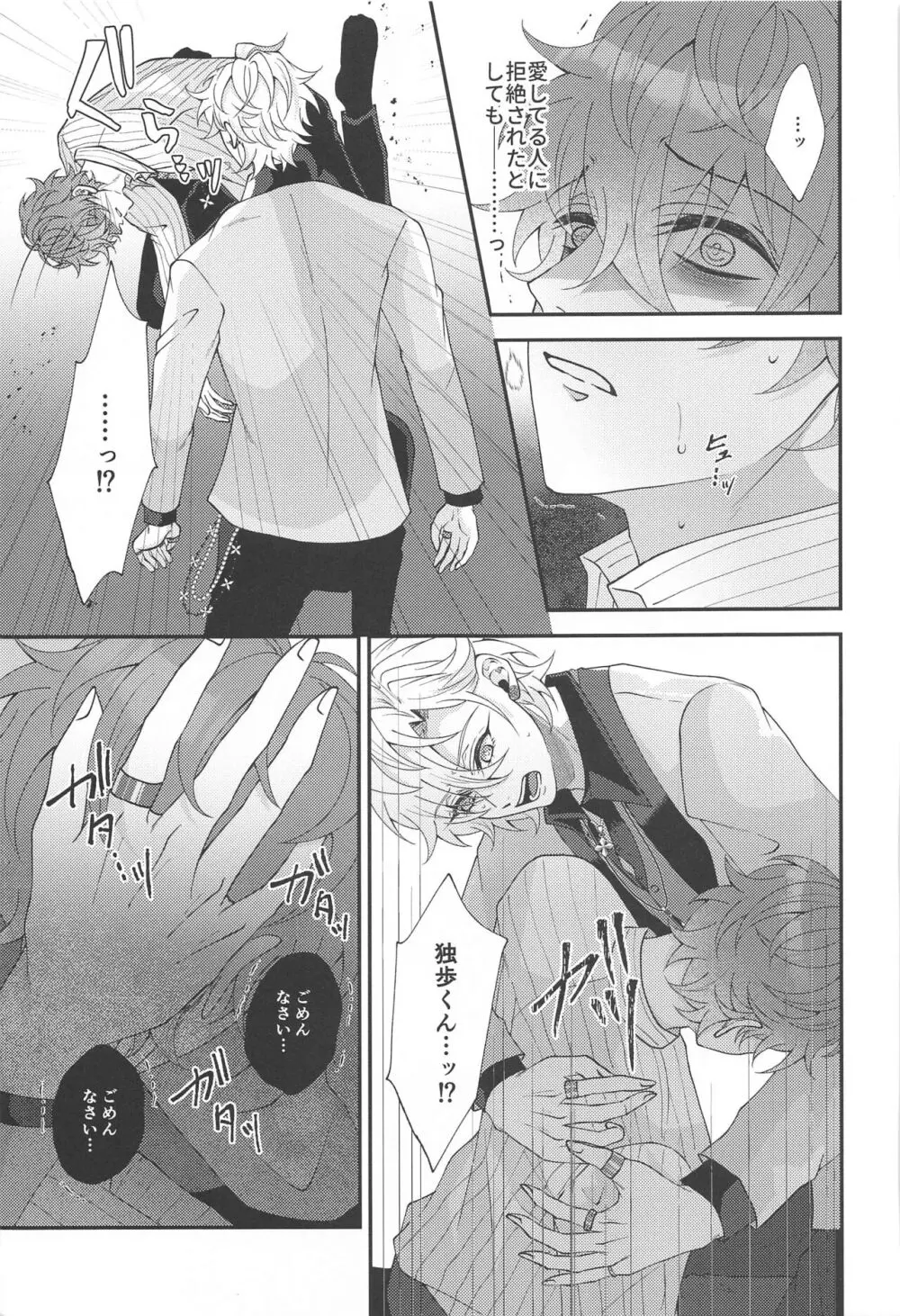 今宵は跪き愛に溺れて - page21