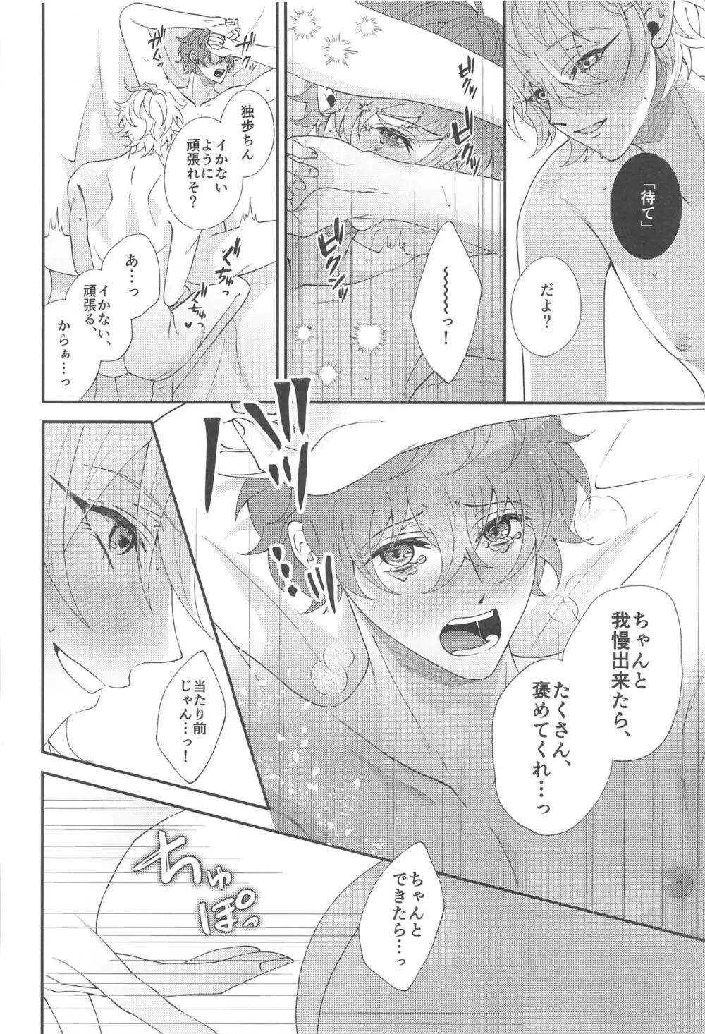 今宵は跪き愛に溺れて - page32