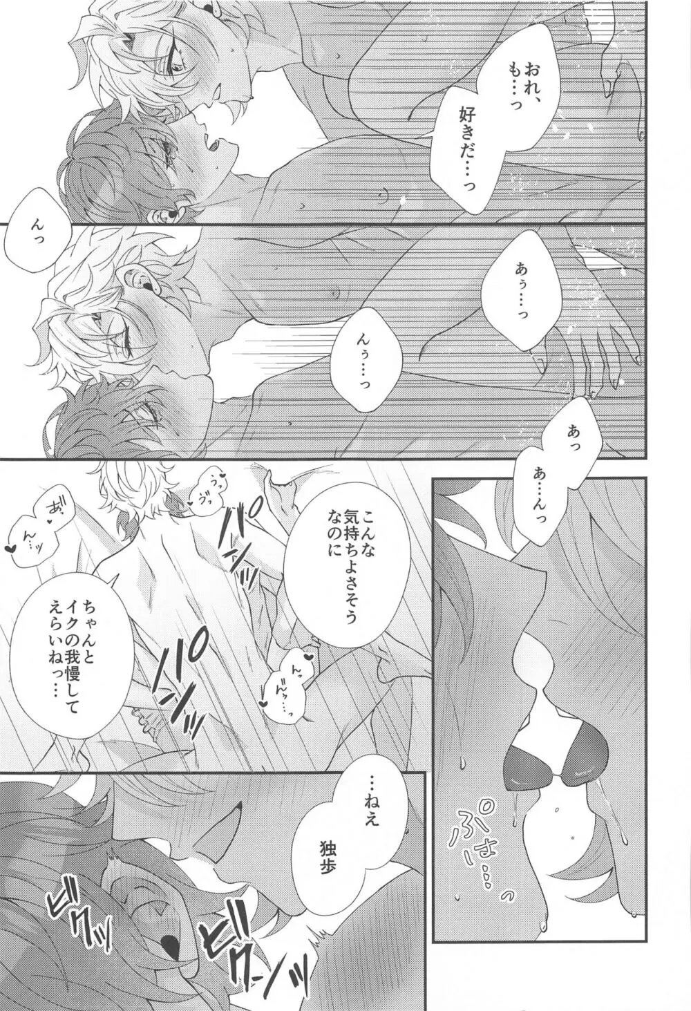 今宵は跪き愛に溺れて - page37