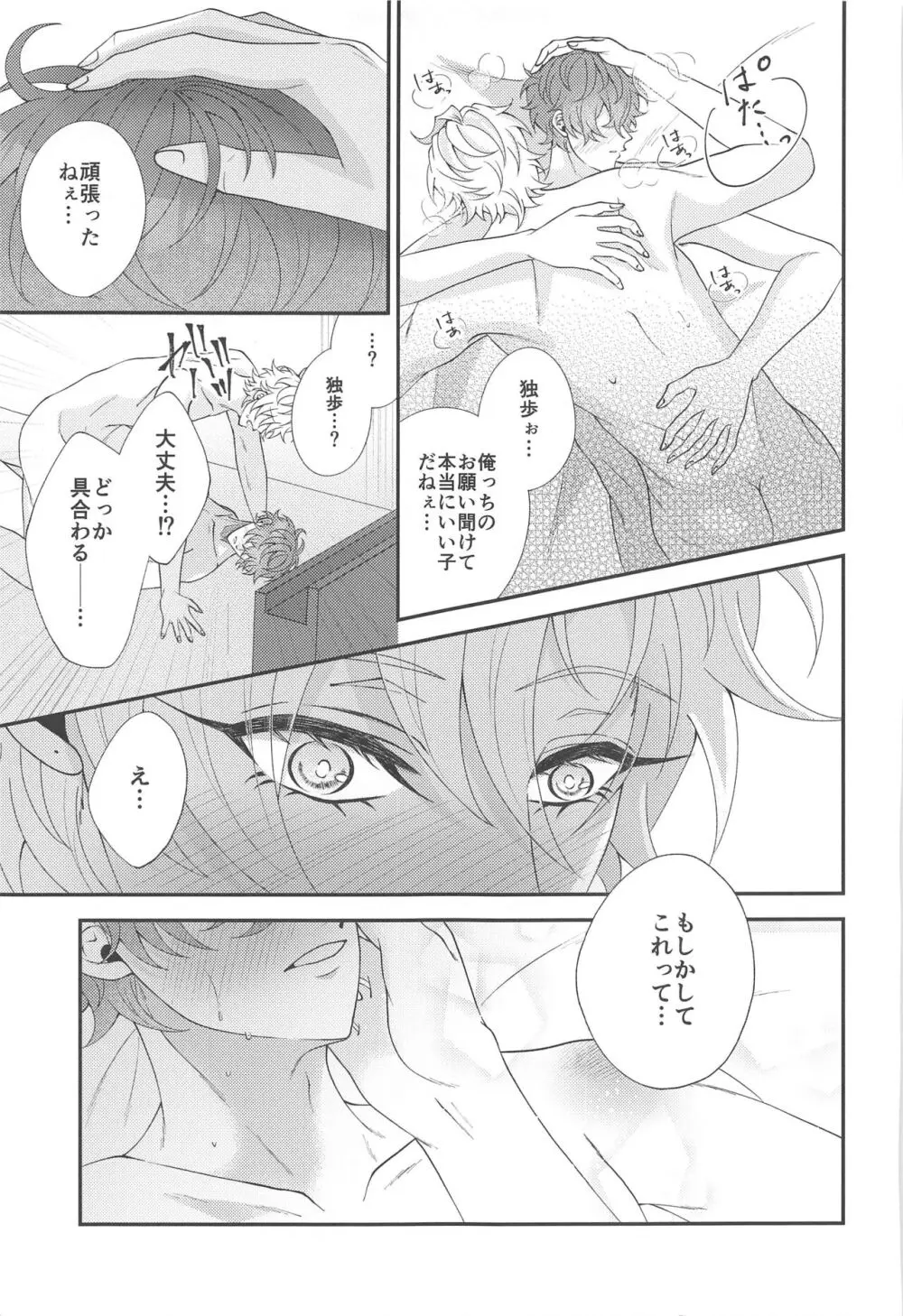 今宵は跪き愛に溺れて - page39