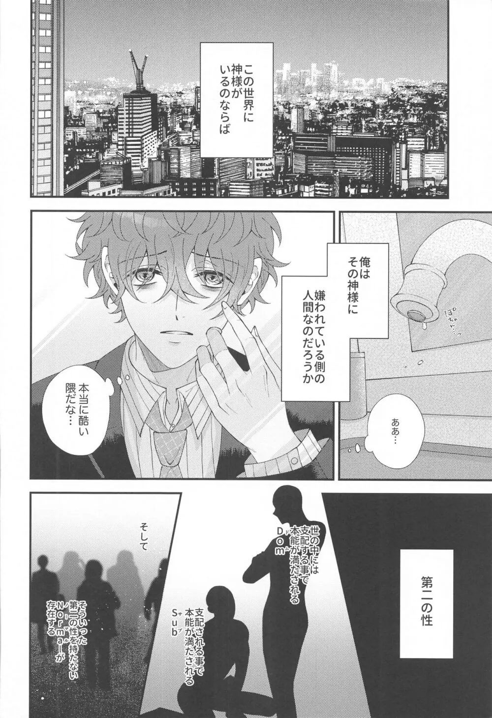 今宵は跪き愛に溺れて - page4