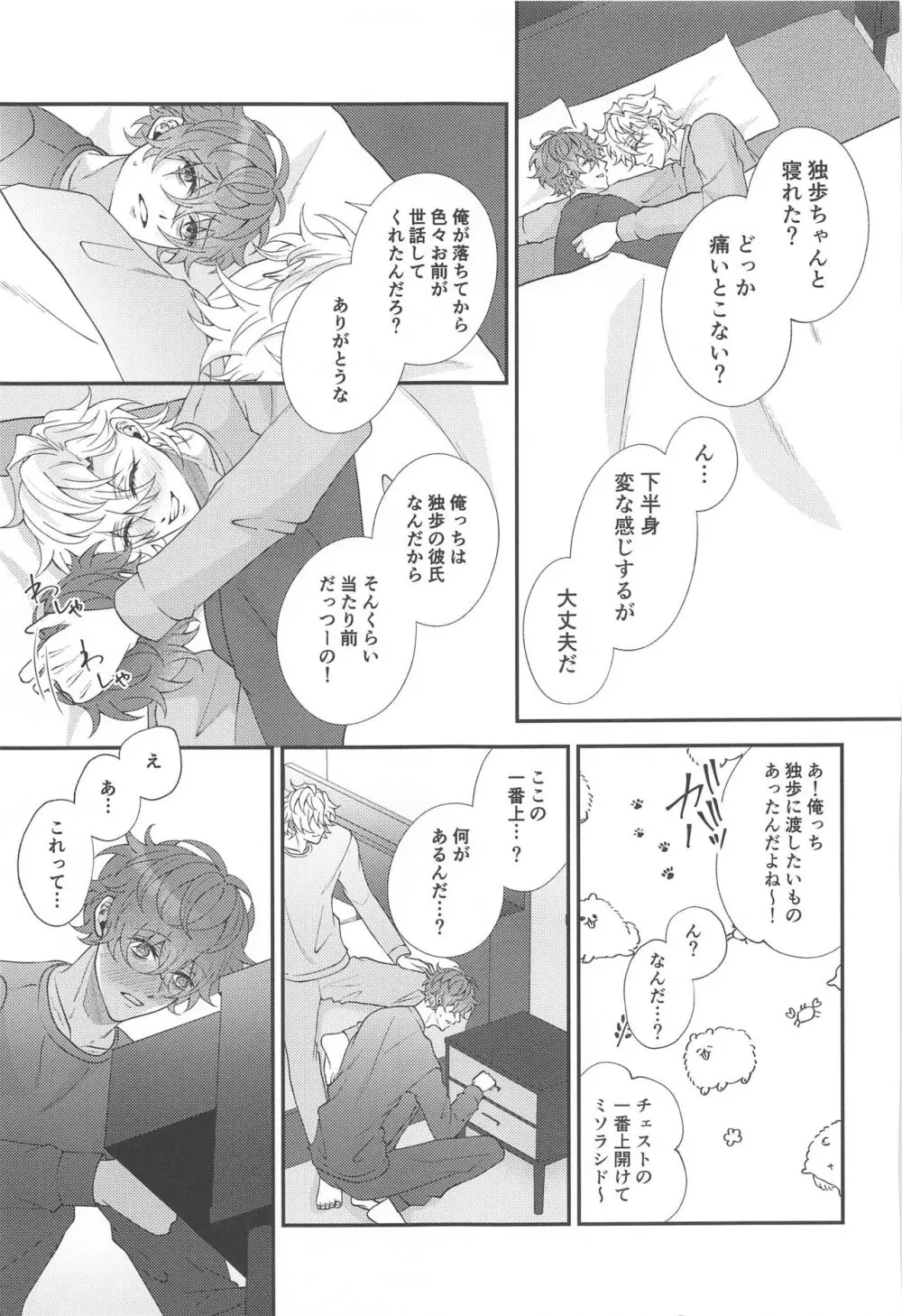 今宵は跪き愛に溺れて - page41