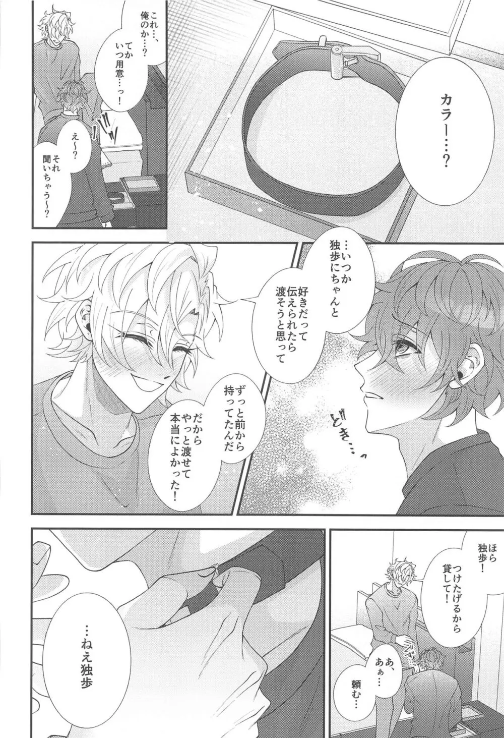 今宵は跪き愛に溺れて - page42