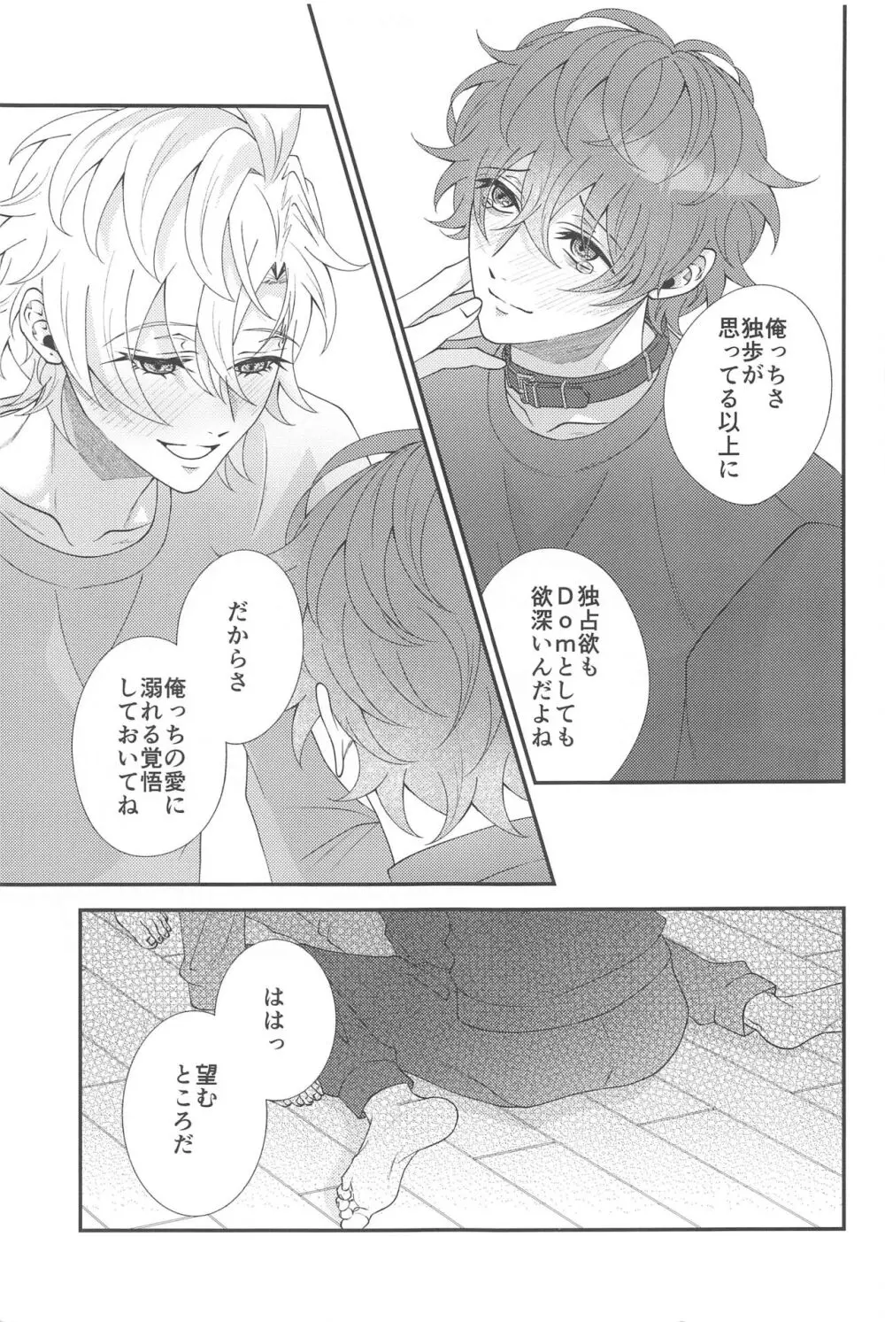 今宵は跪き愛に溺れて - page43