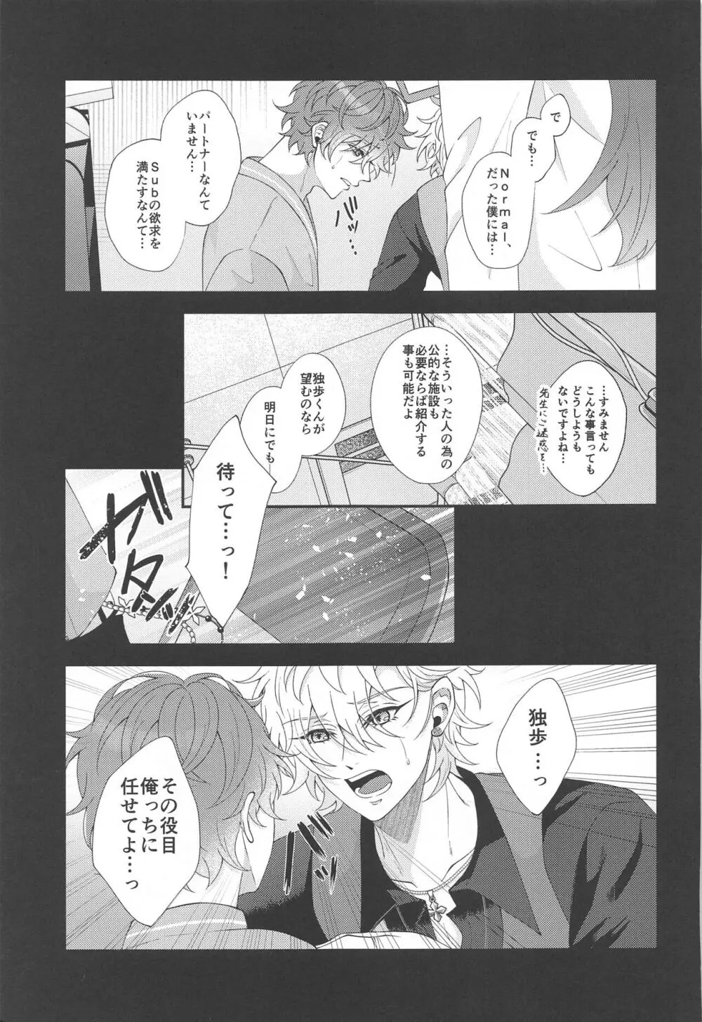 今宵は跪き愛に溺れて - page7