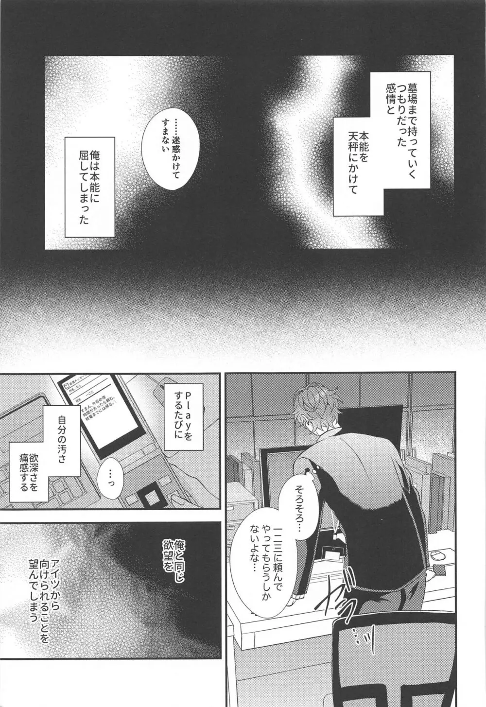 今宵は跪き愛に溺れて - page9