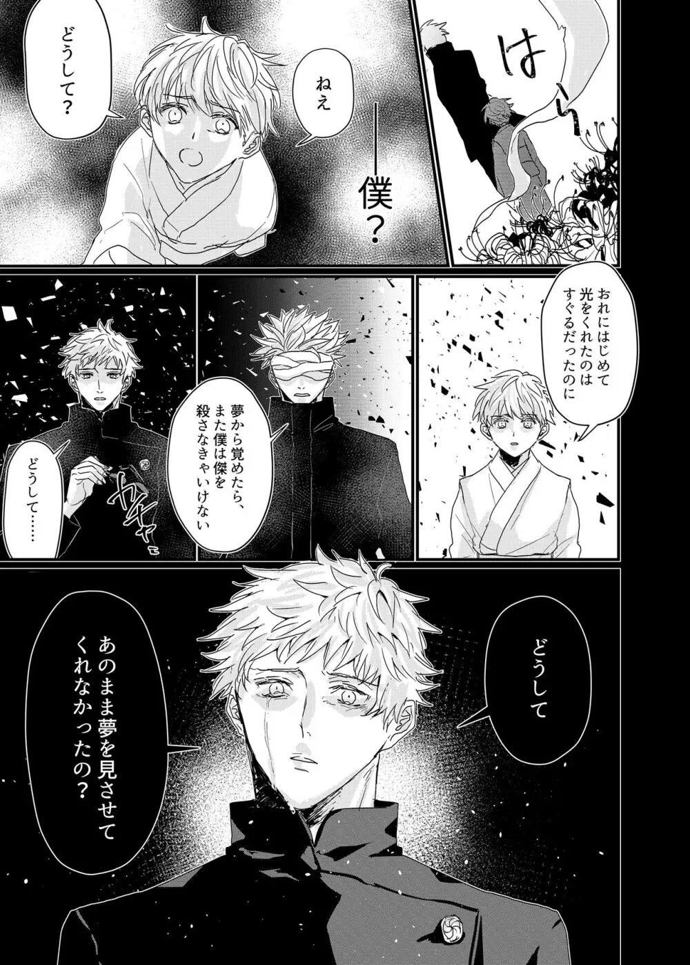 曼珠沙華の夢の中 - page26