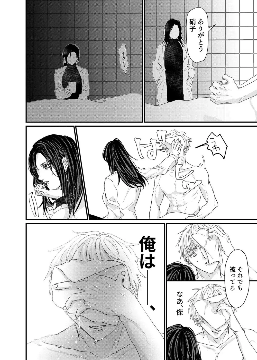 曼珠沙華の夢の中 - page33