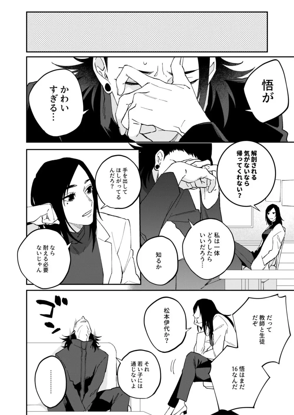 優しいだけじゃもう足りない - page10