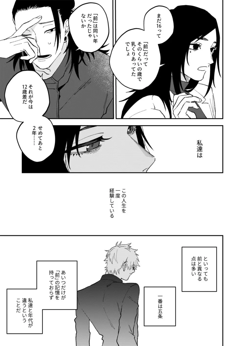 優しいだけじゃもう足りない - page11