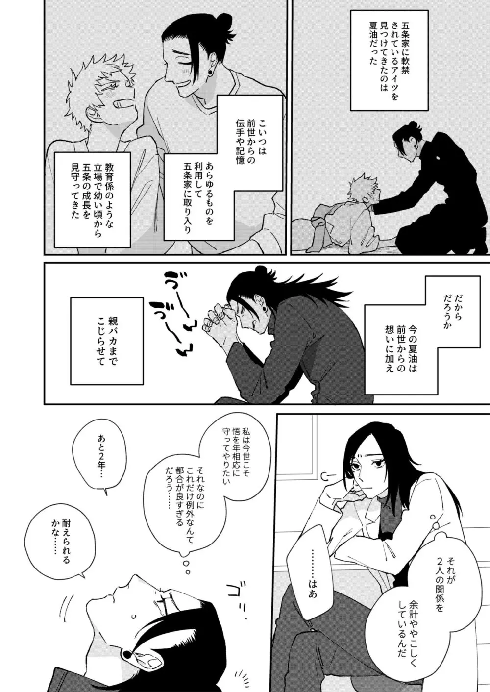 優しいだけじゃもう足りない - page12