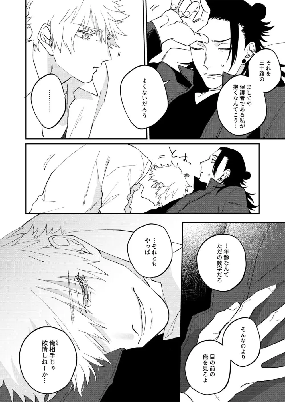 優しいだけじゃもう足りない - page16