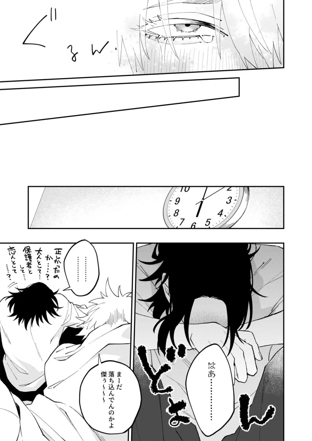 優しいだけじゃもう足りない - page25