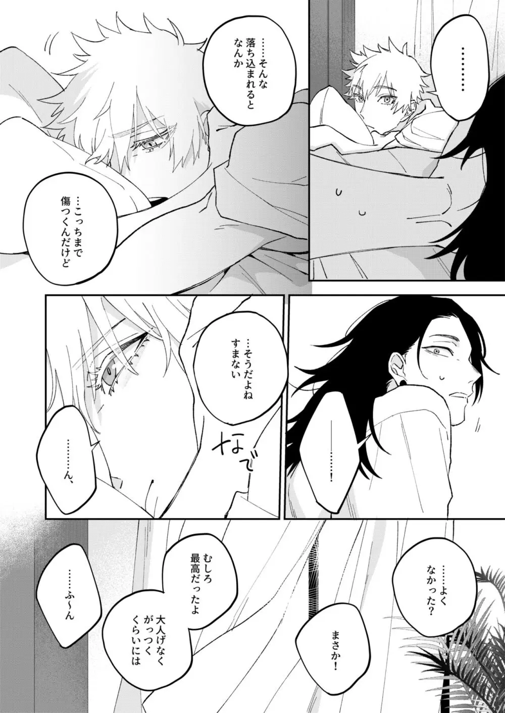 優しいだけじゃもう足りない - page26