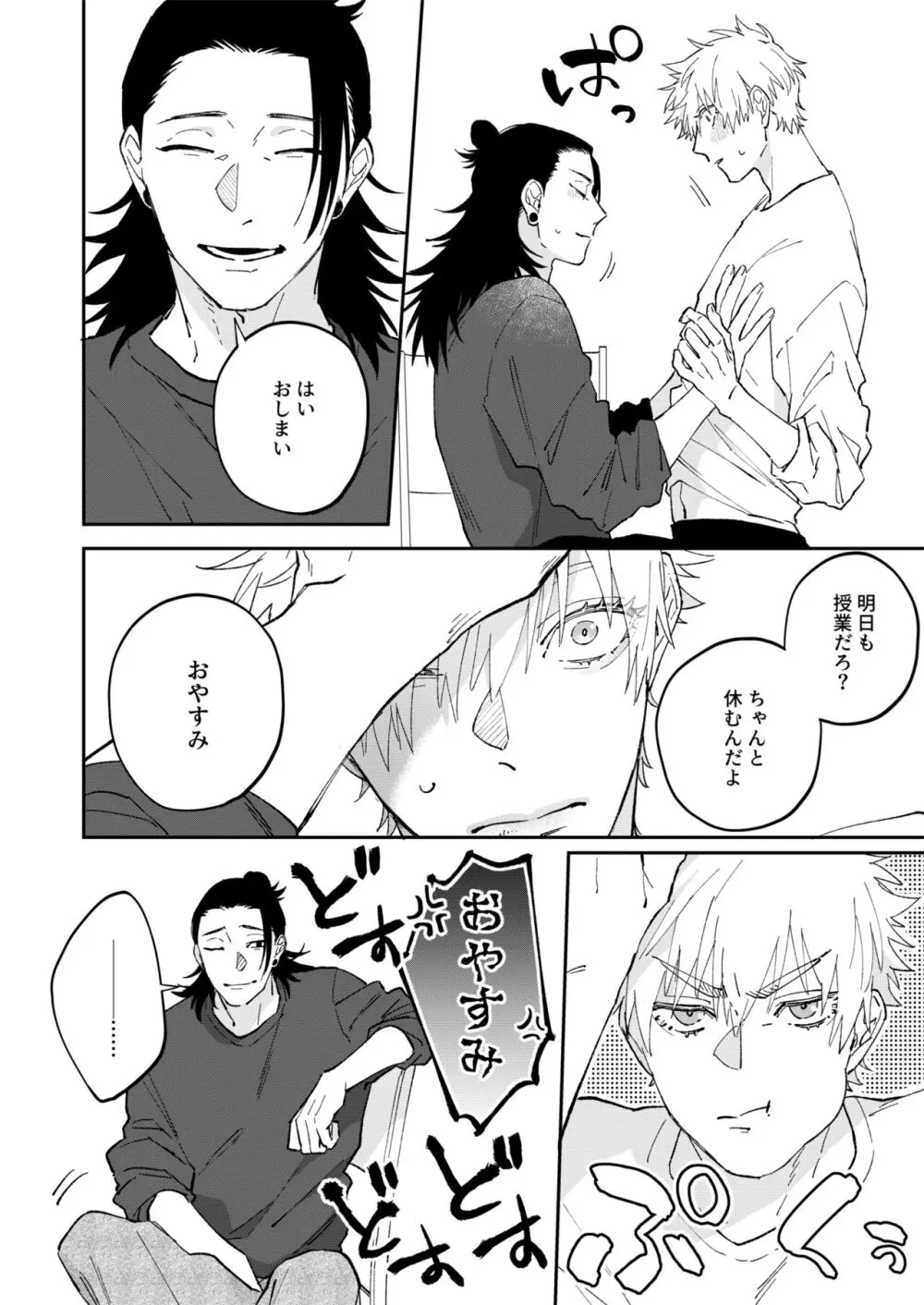 優しいだけじゃもう足りない - page6