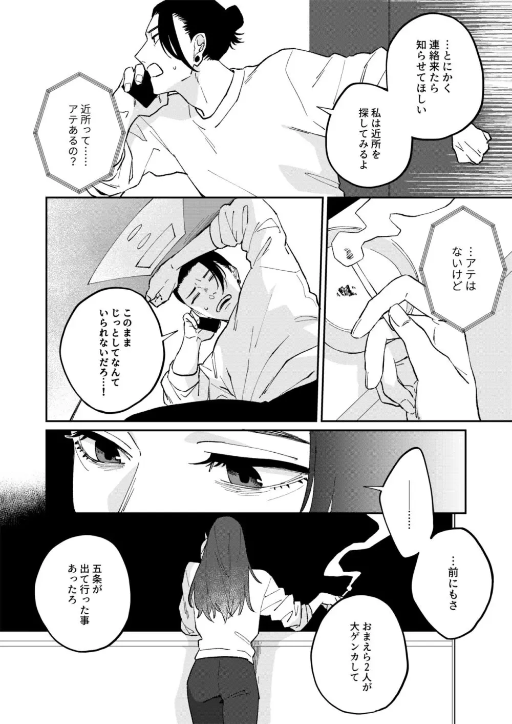 夏五は現実なのでスキャンダルNGです!!! - page12