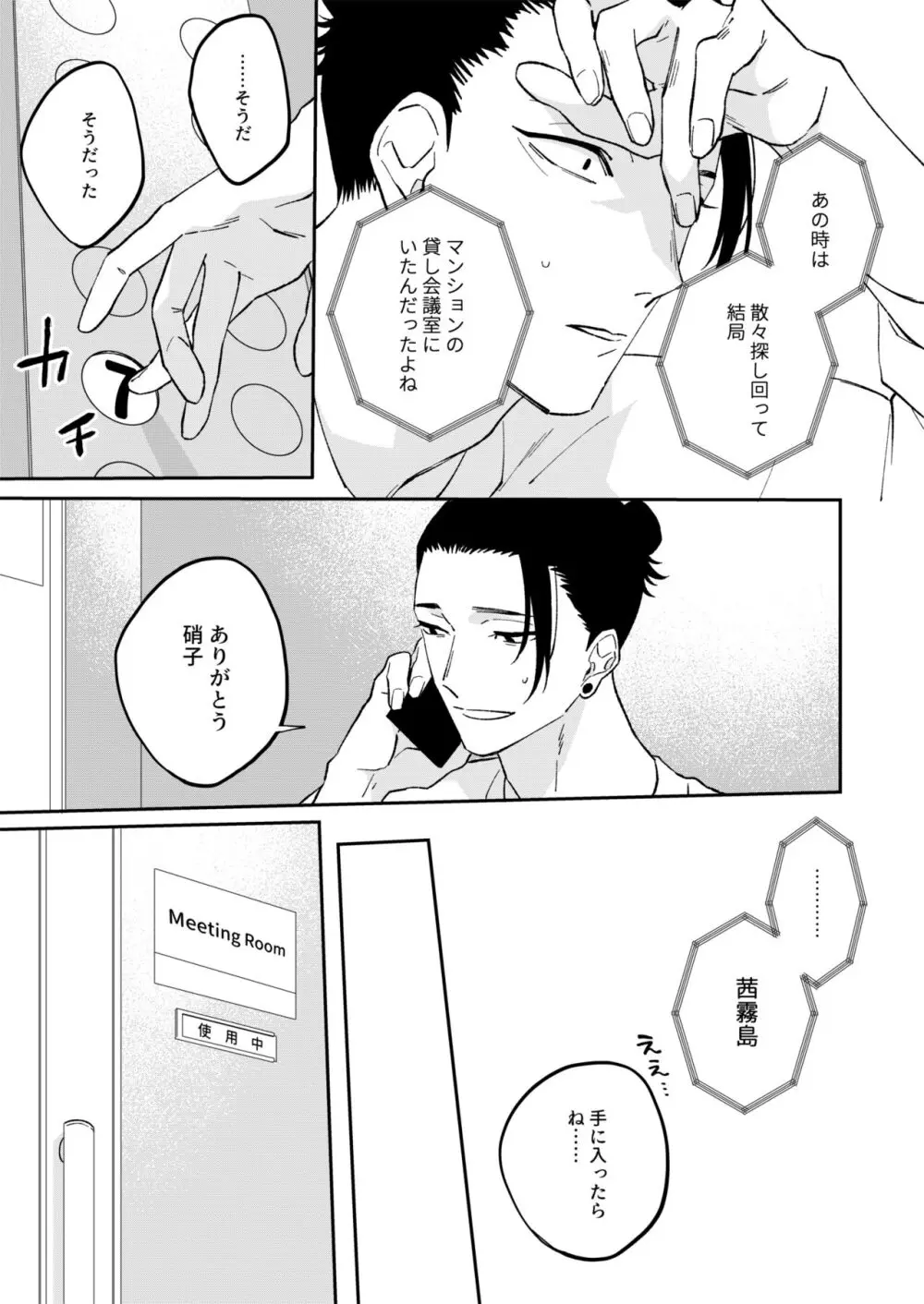 夏五は現実なのでスキャンダルNGです!!! - page13