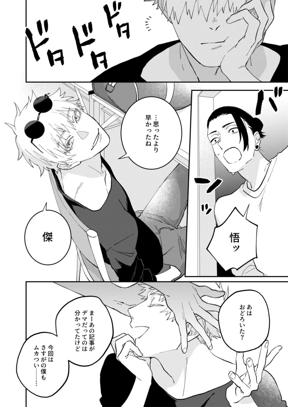 夏五は現実なのでスキャンダルNGです!!! - page14