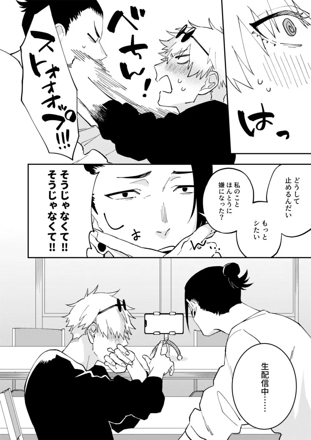 夏五は現実なのでスキャンダルNGです!!! - page16