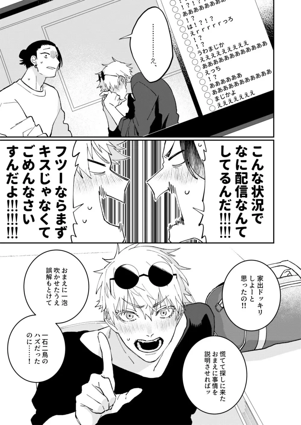 夏五は現実なのでスキャンダルNGです!!! - page17