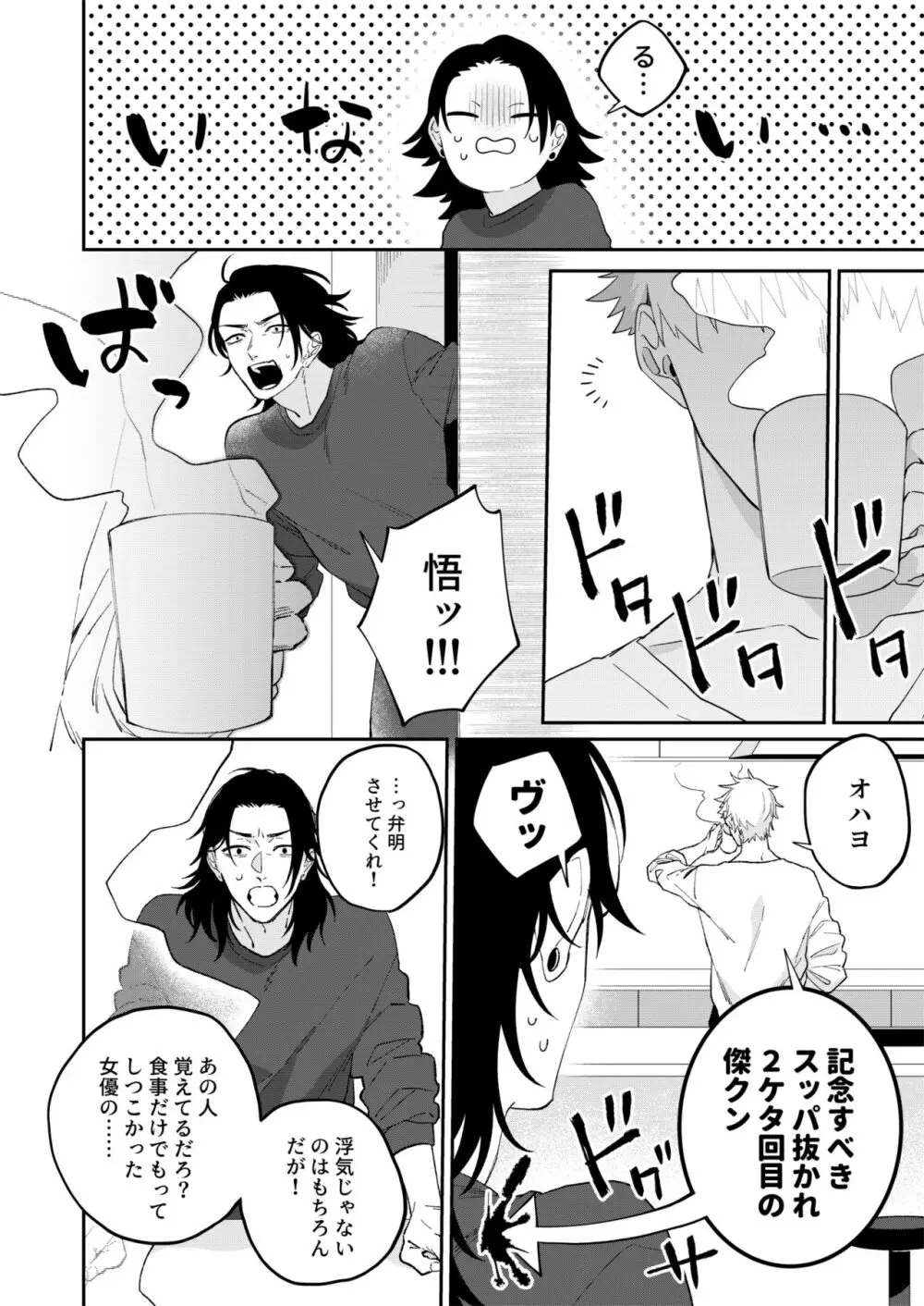 夏五は現実なのでスキャンダルNGです!!! - page4