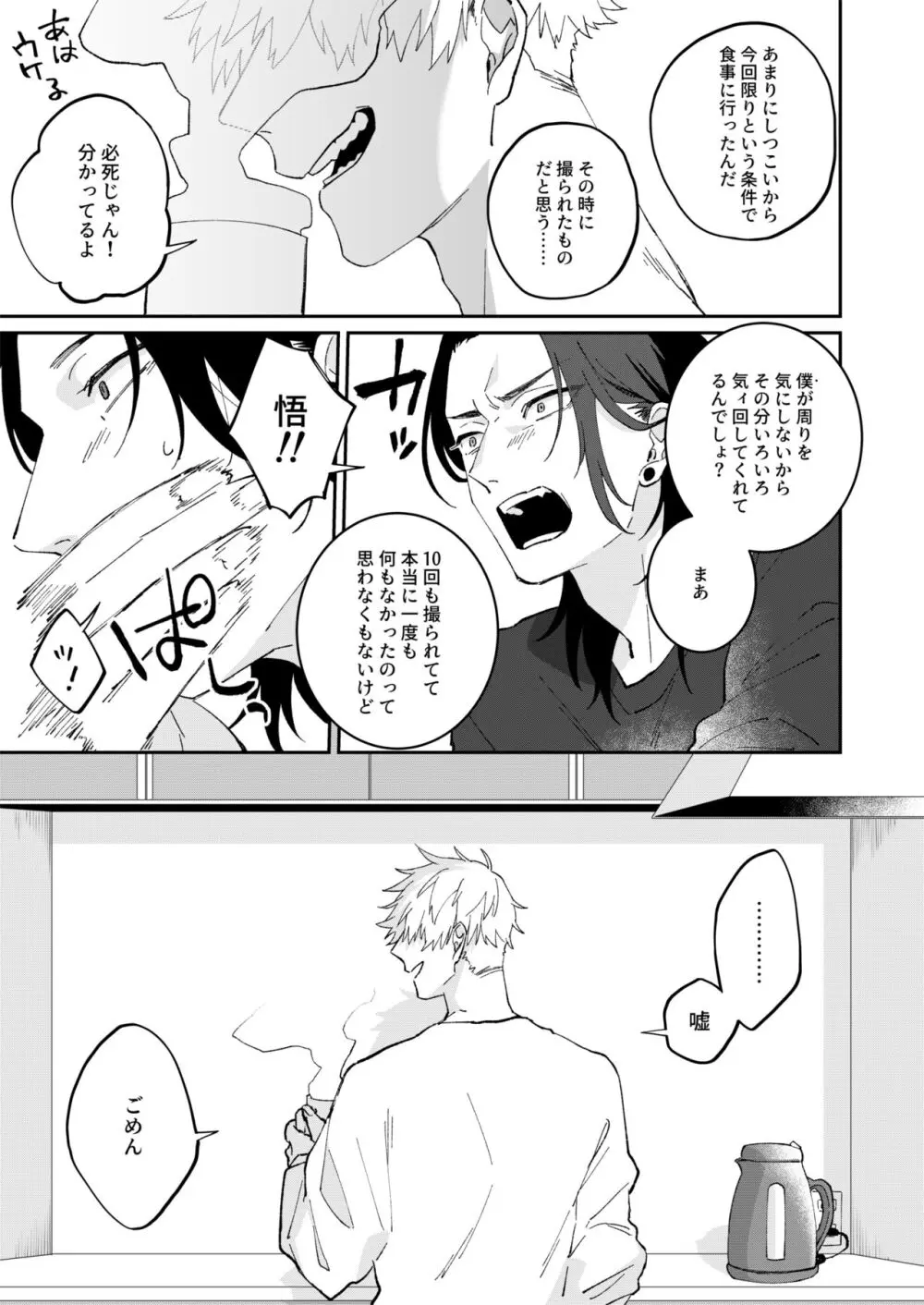 夏五は現実なのでスキャンダルNGです!!! - page5