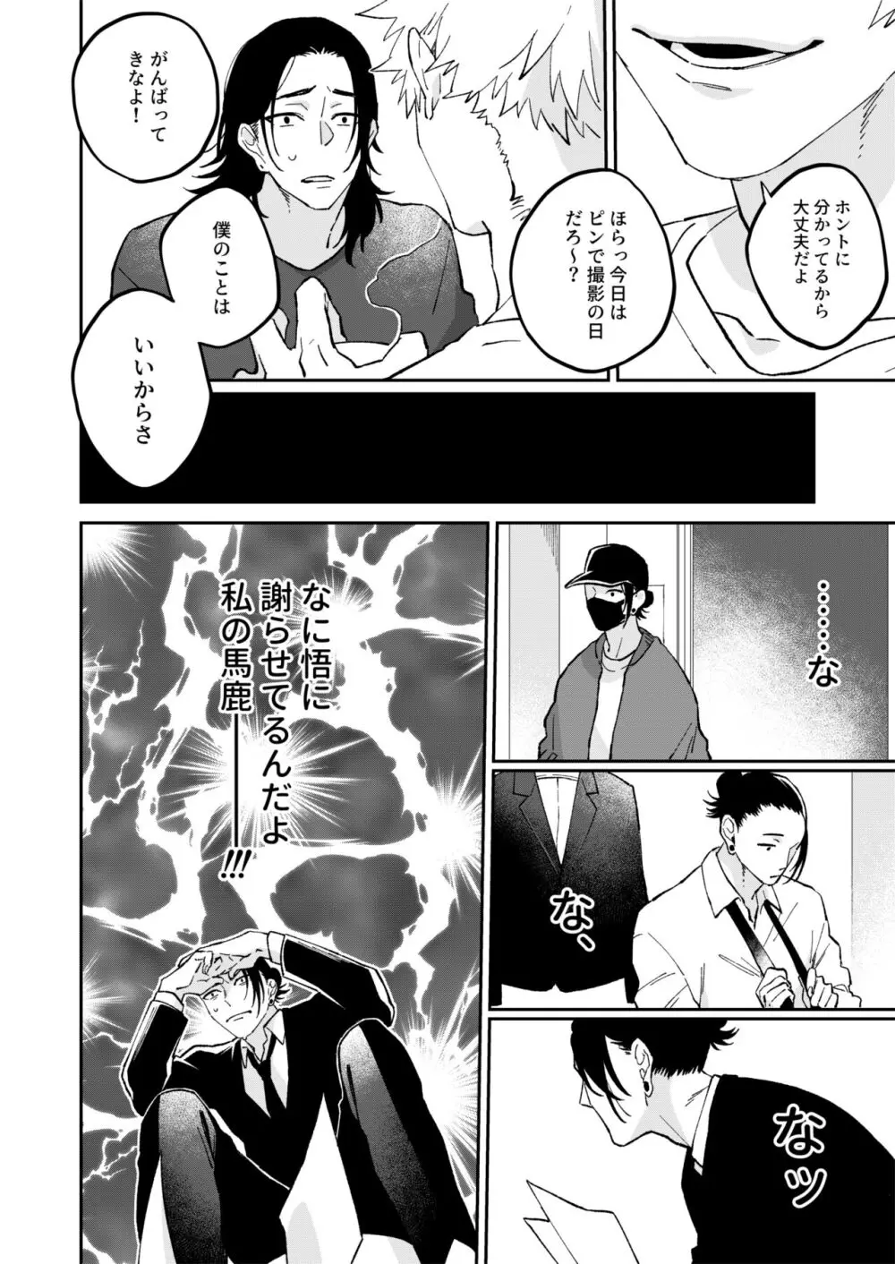 夏五は現実なのでスキャンダルNGです!!! - page6