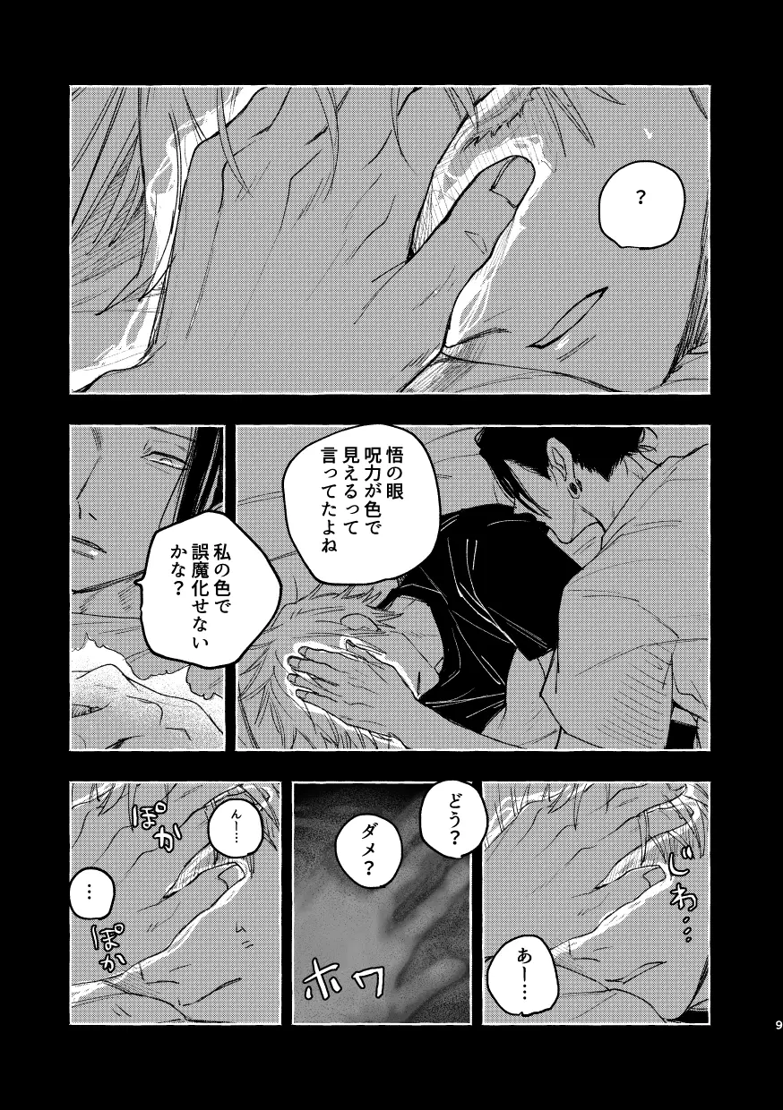 白状 - page11