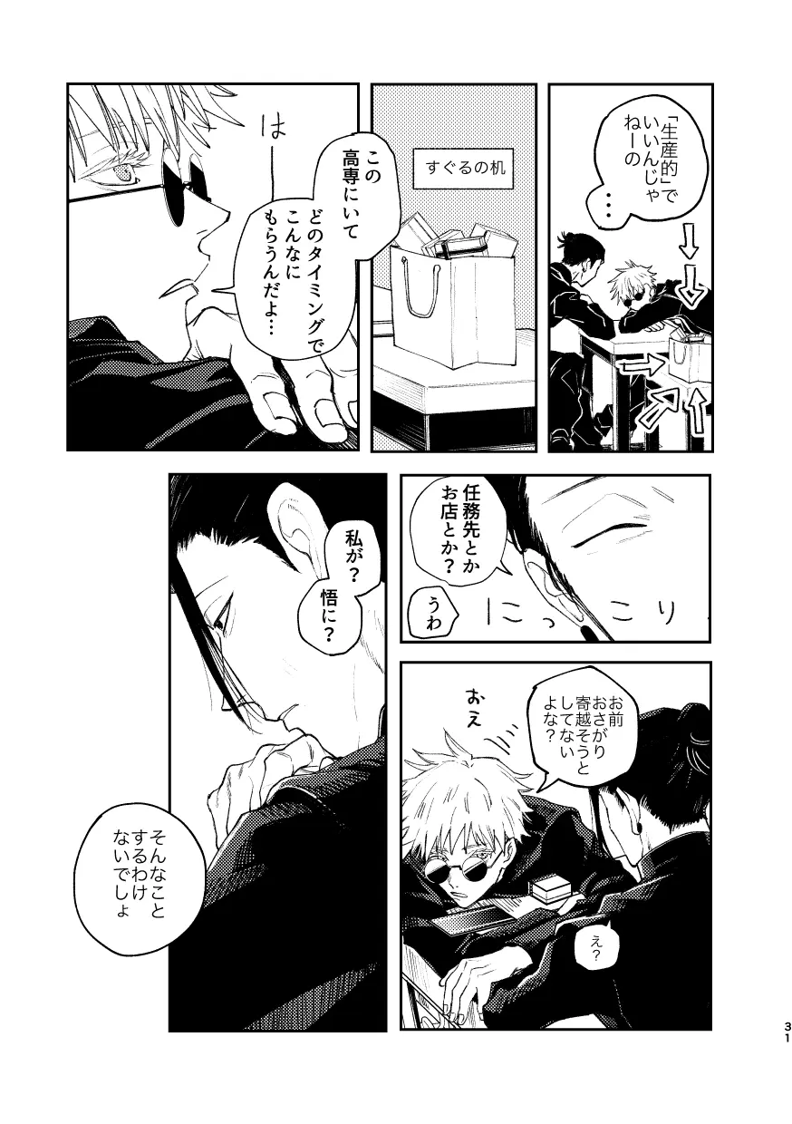 白状 - page33