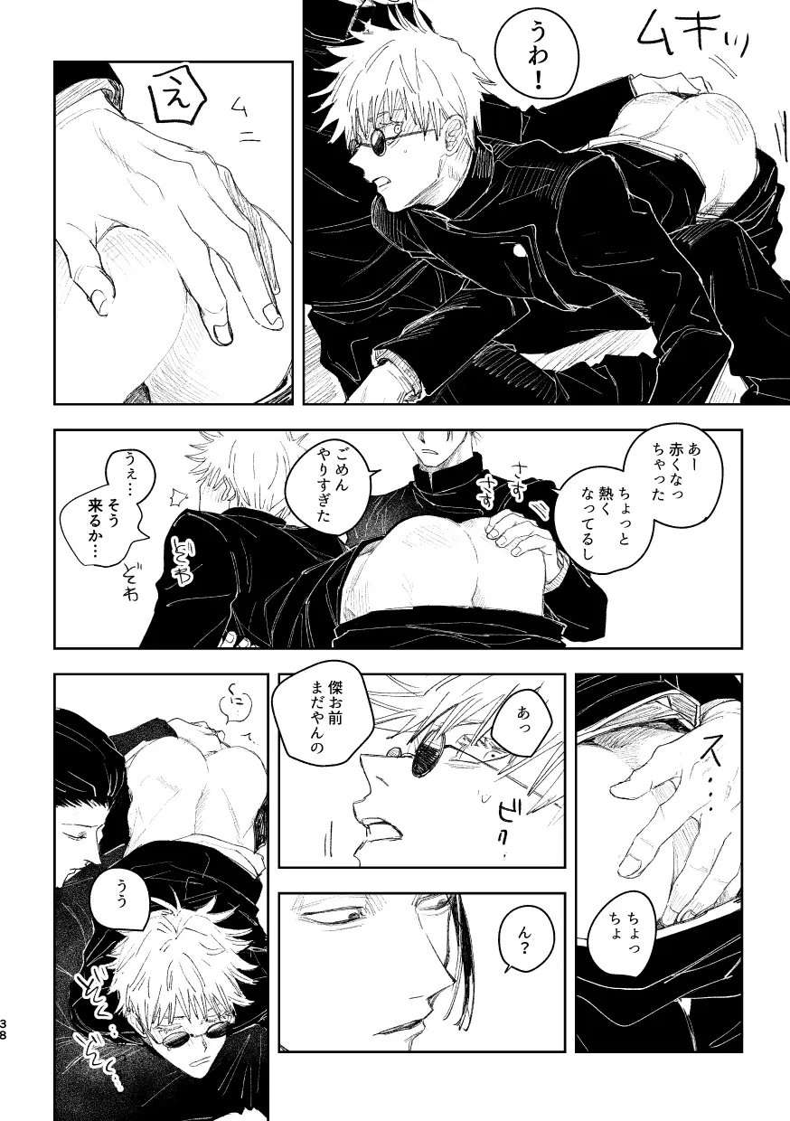 白状 - page40