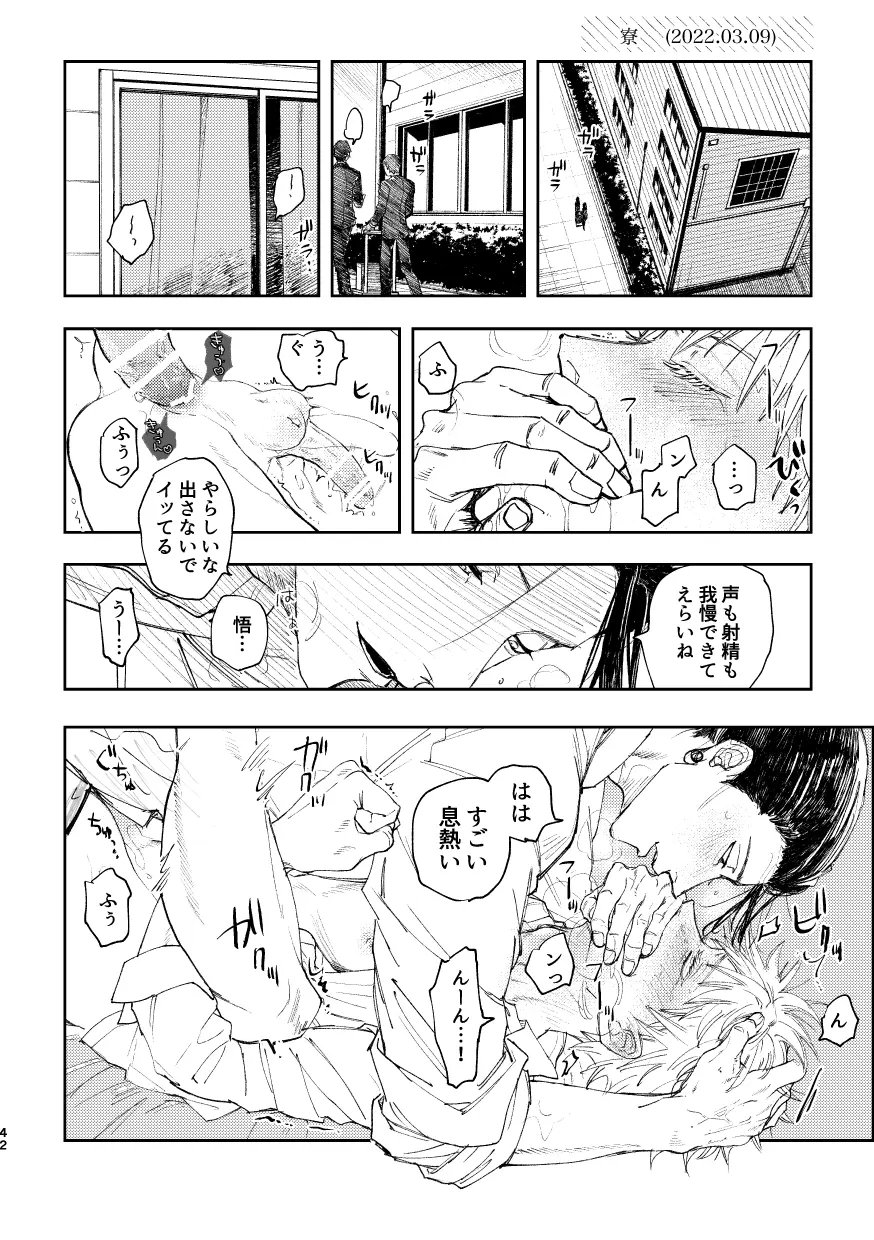 白状 - page44