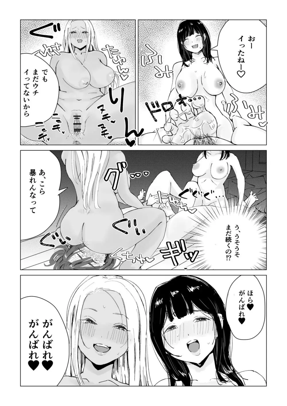 んなことするからおしおきされるんよ - page16