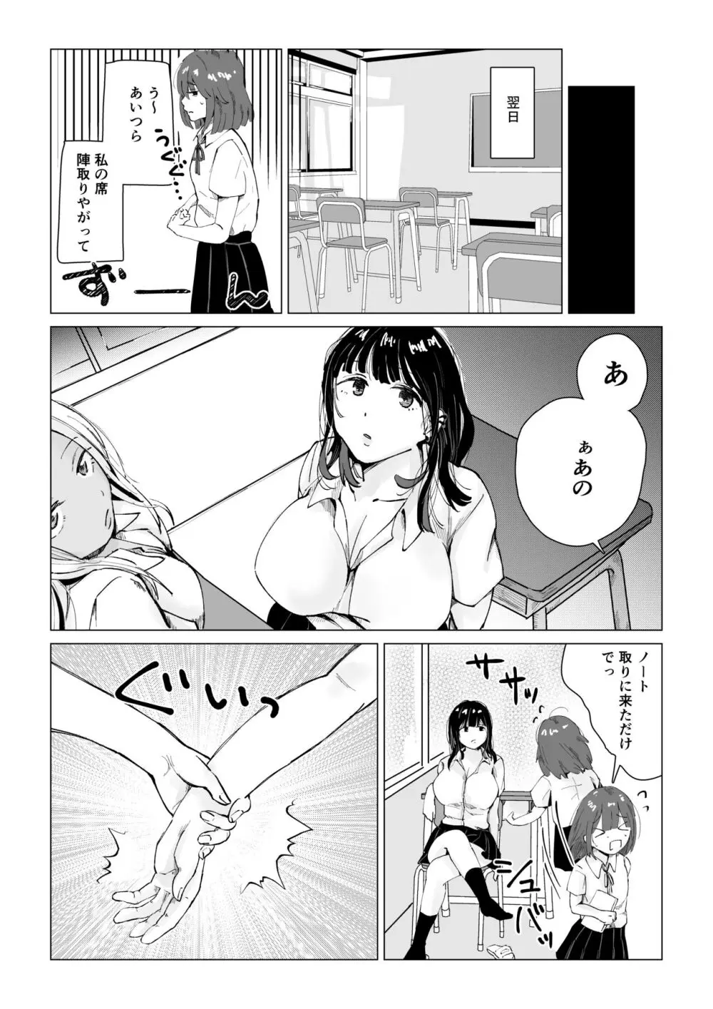 んなことするからおしおきされるんよ - page18