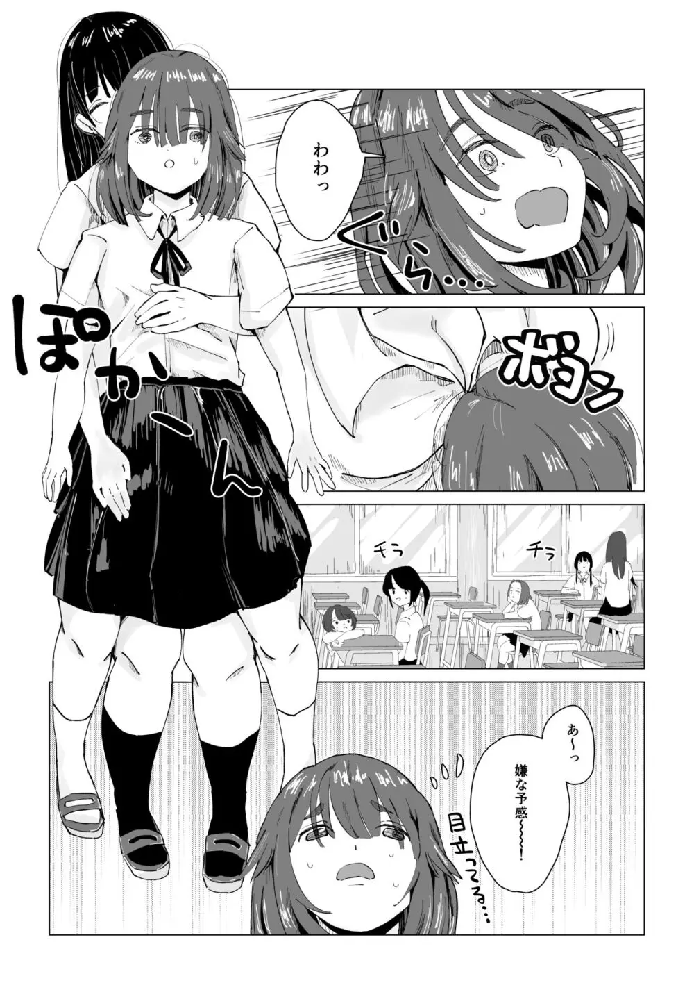 んなことするからおしおきされるんよ - page19