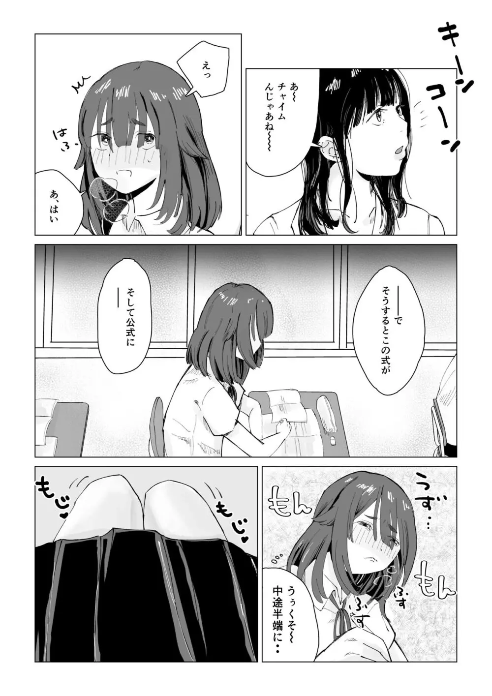 んなことするからおしおきされるんよ - page22