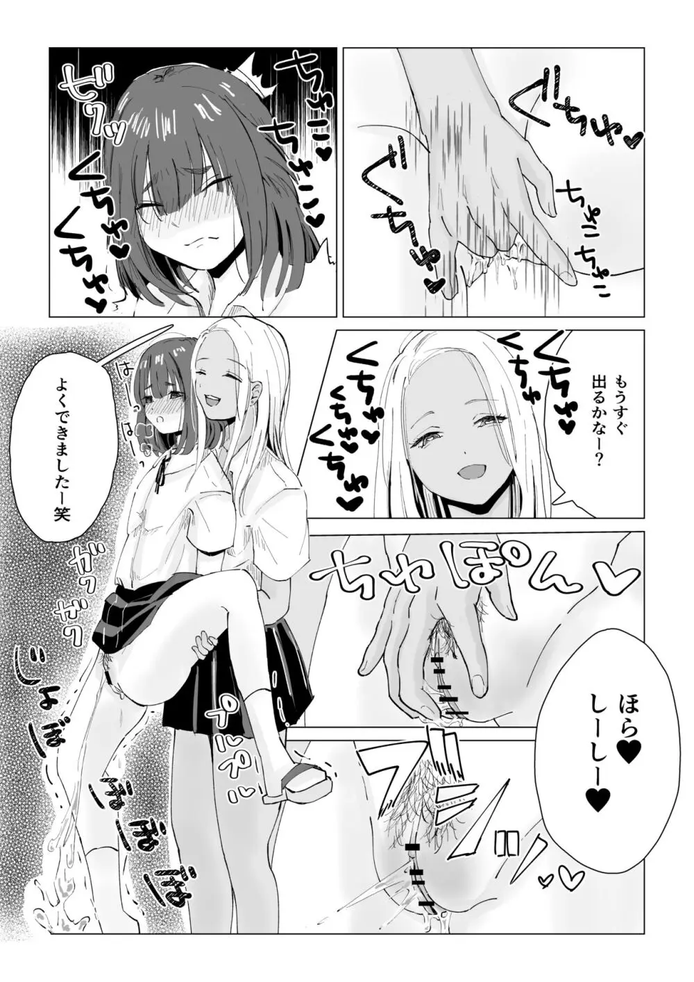 んなことするからおしおきされるんよ - page24