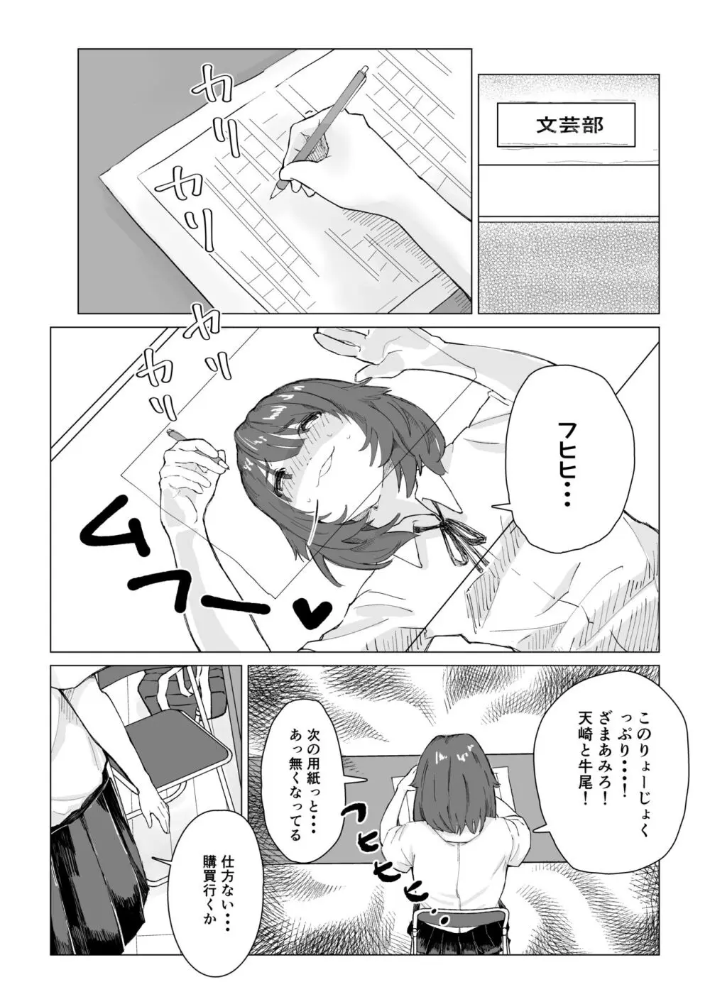 んなことするからおしおきされるんよ - page3