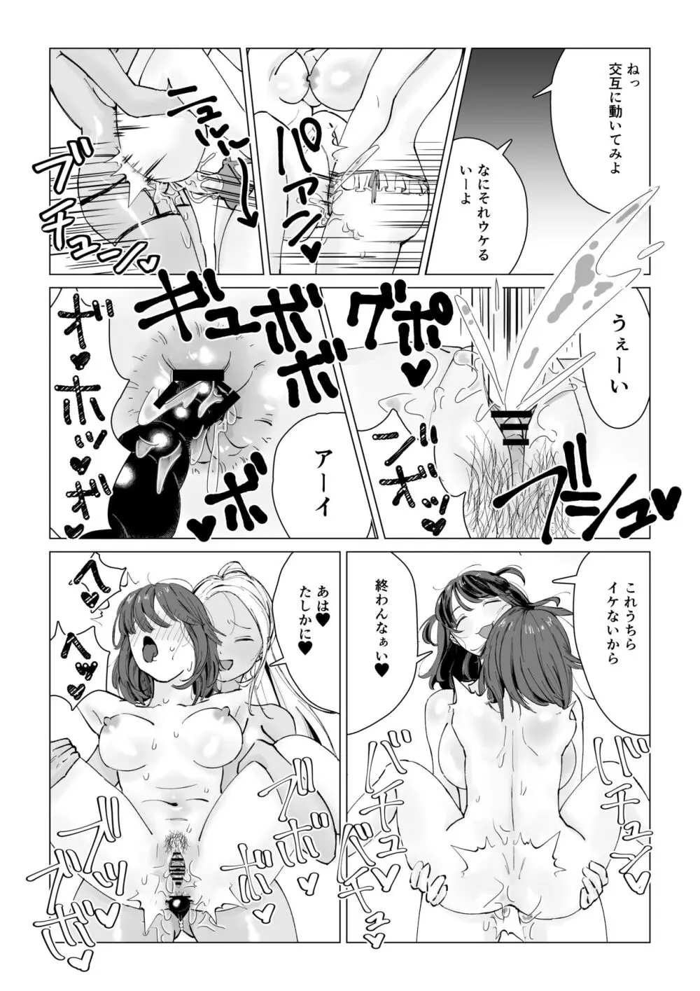 んなことするからおしおきされるんよ - page35