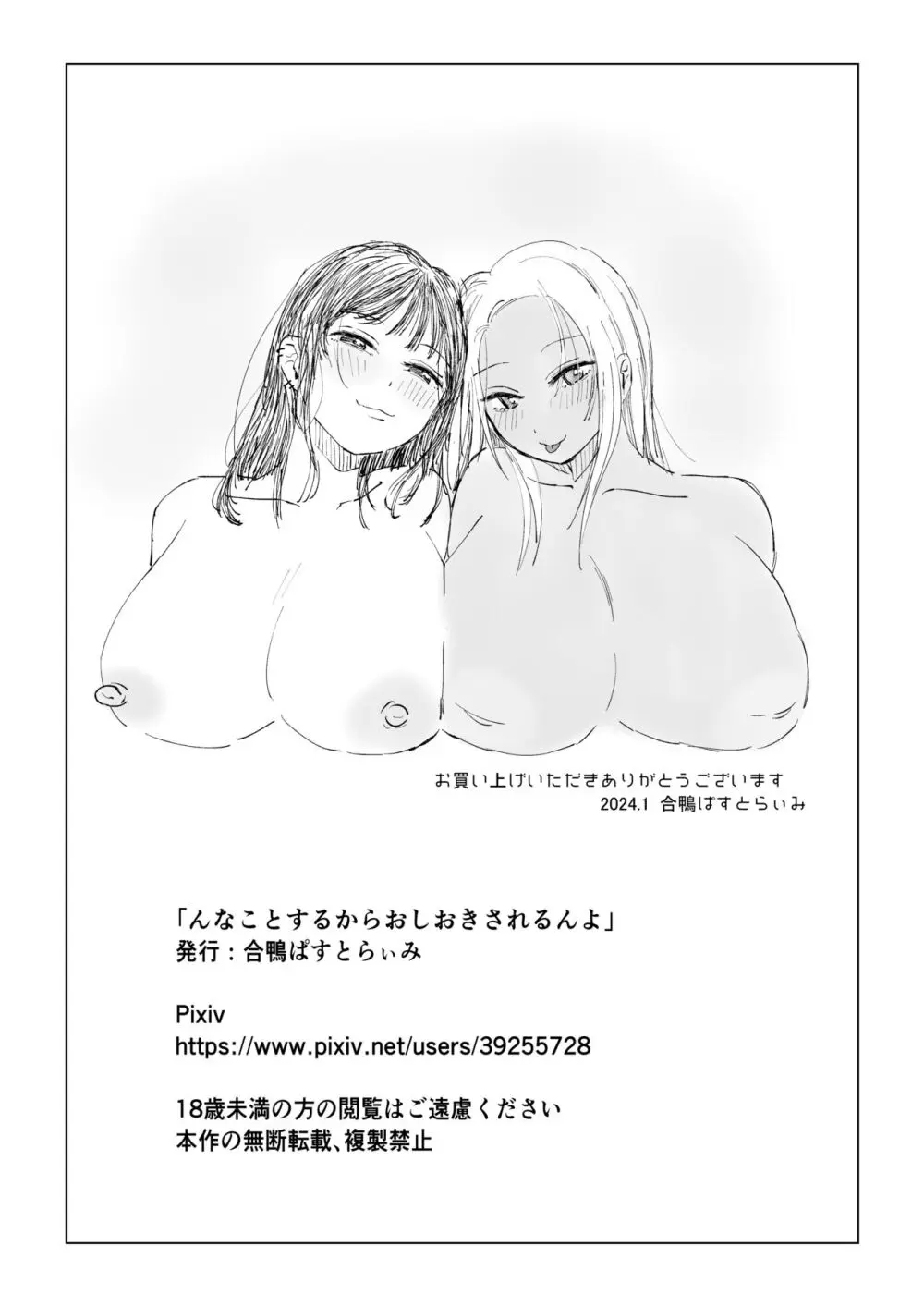 んなことするからおしおきされるんよ - page42