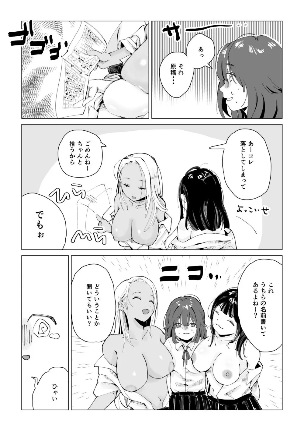 んなことするからおしおきされるんよ - page6