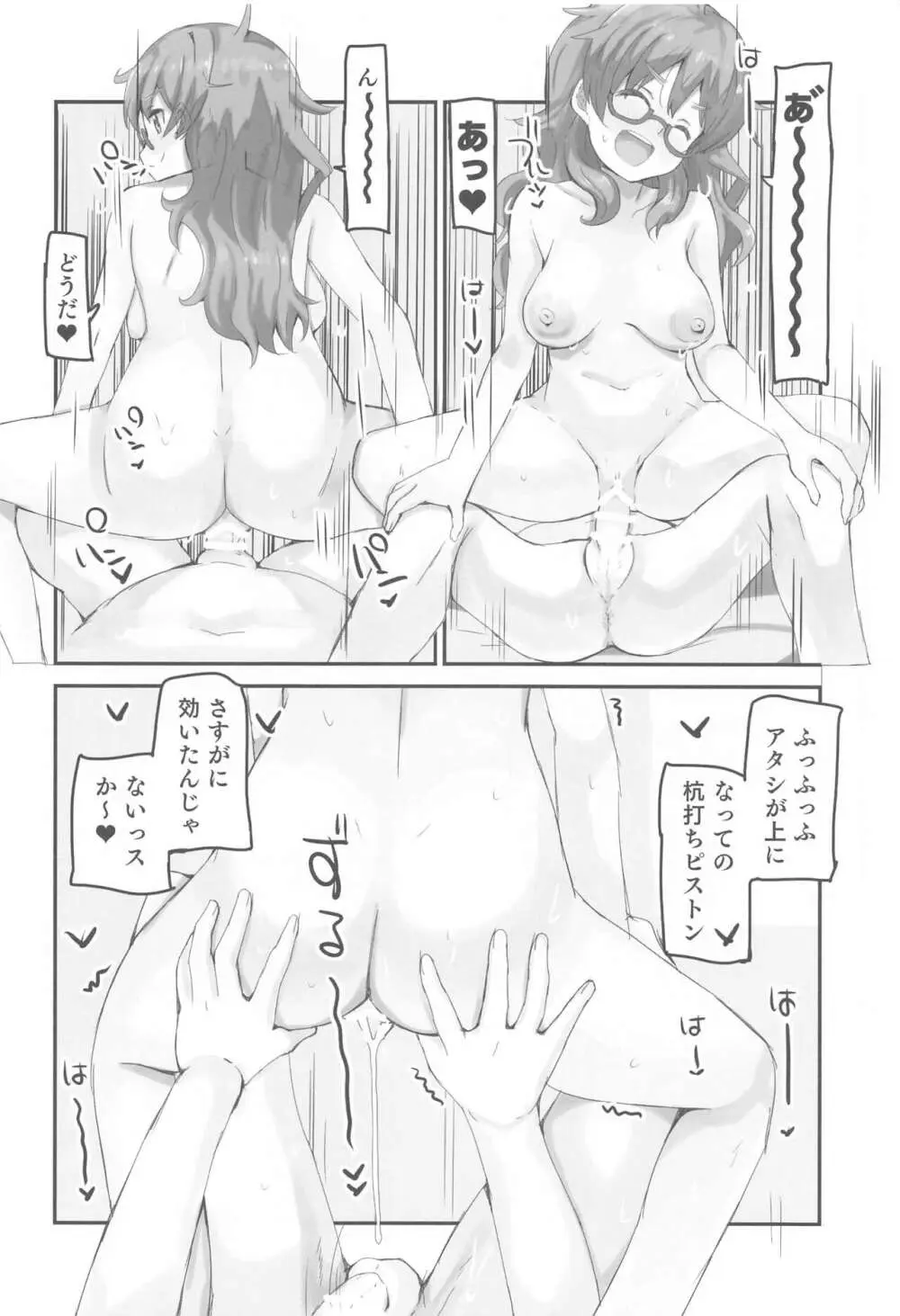 比奈のおっぱいがデッカくなった!! - page15