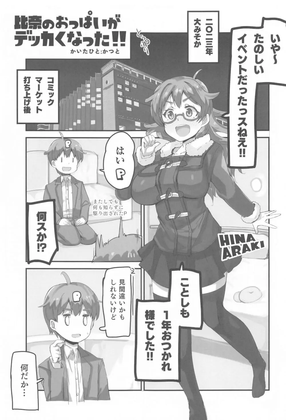 比奈のおっぱいがデッカくなった!! - page4