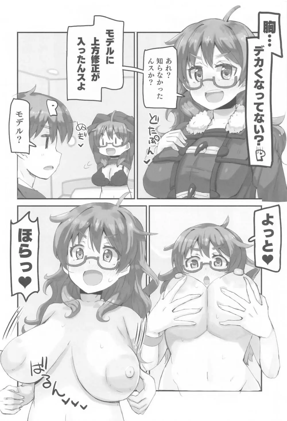 比奈のおっぱいがデッカくなった!! - page5