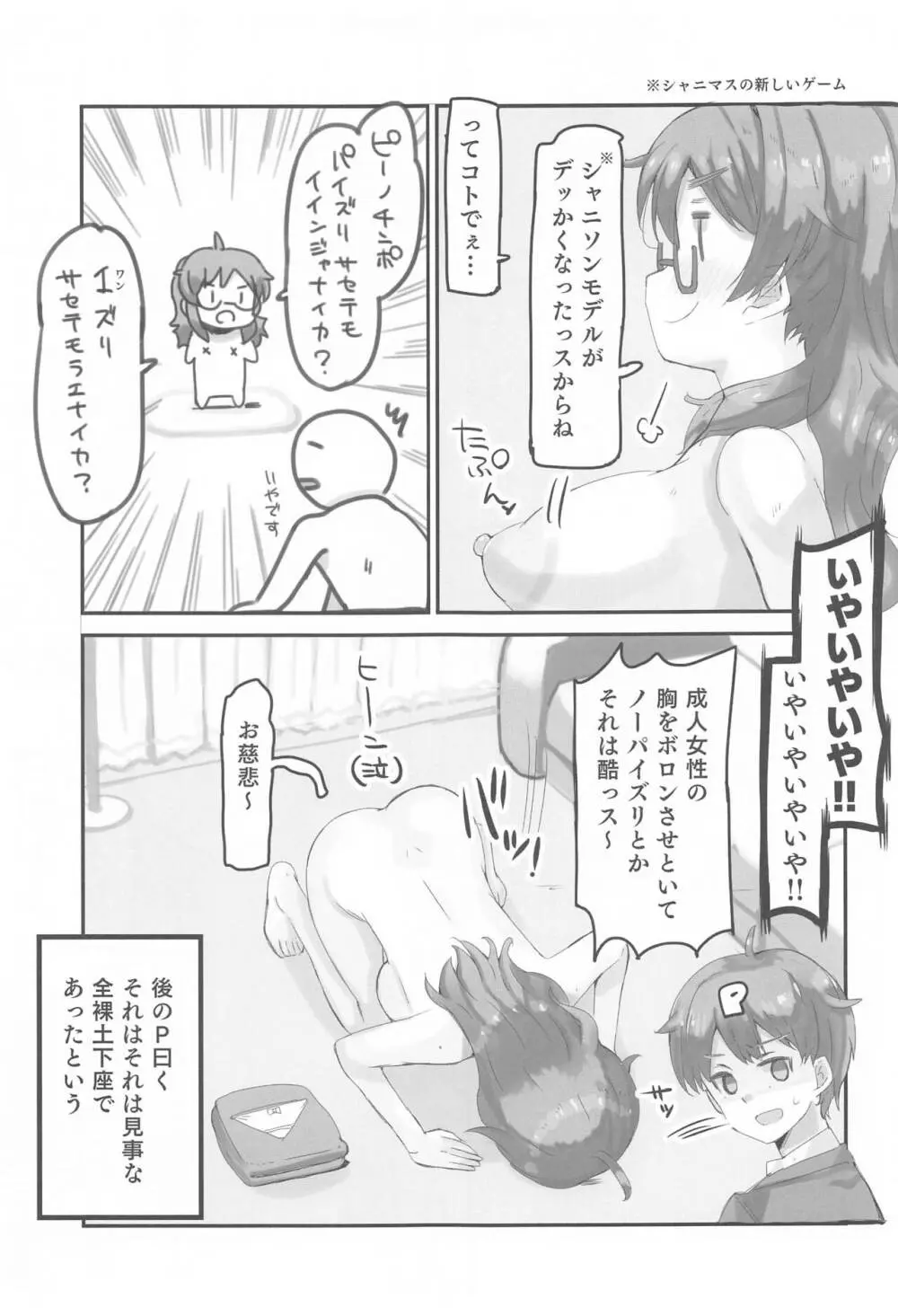 比奈のおっぱいがデッカくなった!! - page6