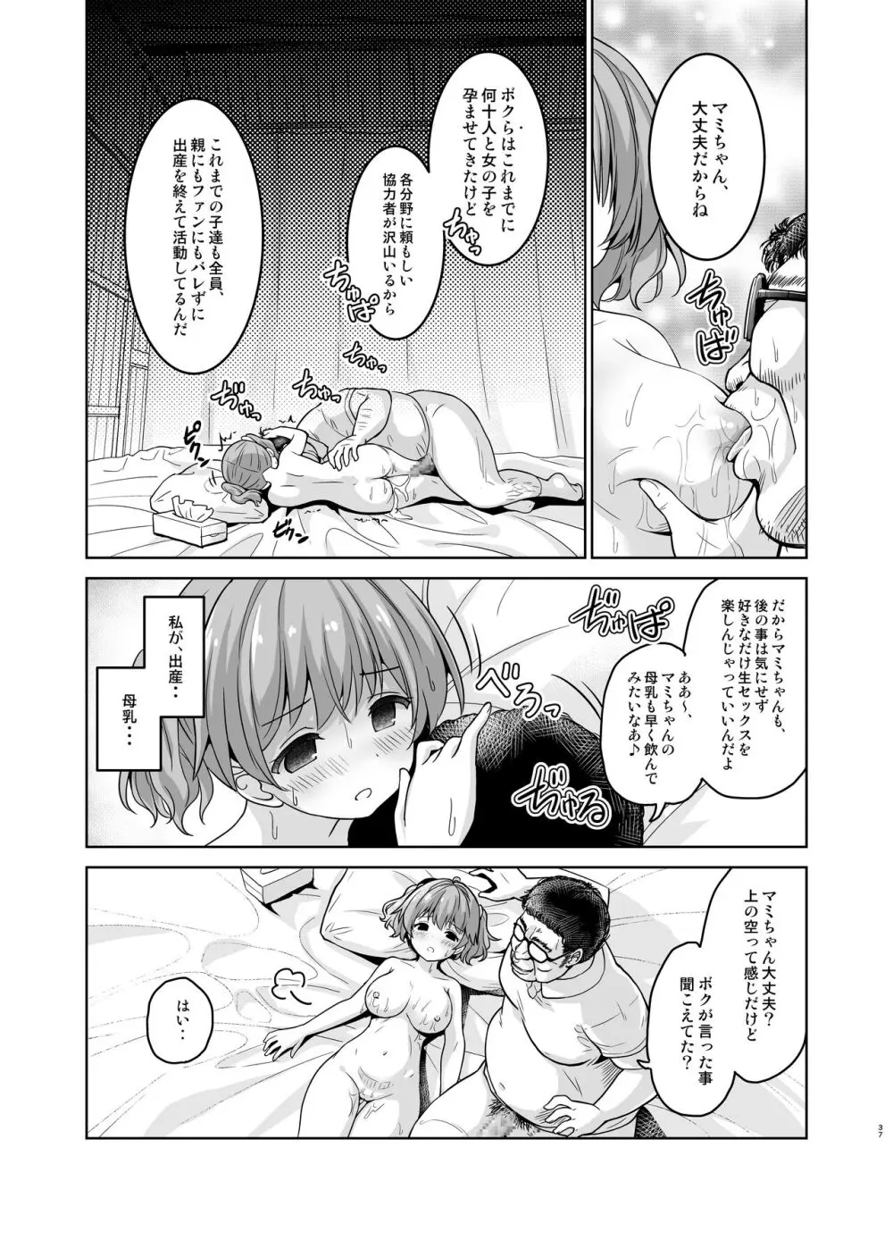 赤ちゃんデキてもいいから、もっと中出ししてくださいっ! - page10